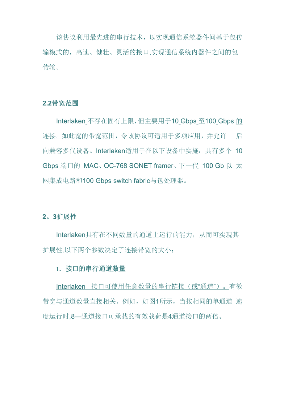 Interlaken技术 新一代数据包互连协议 白皮书.docx_第2页