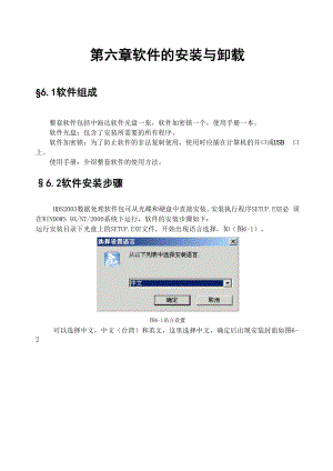 GPS静态数据处理说明书6.docx