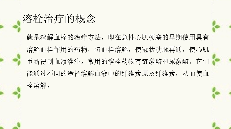 溶栓治疗护理个案.ppt_第3页