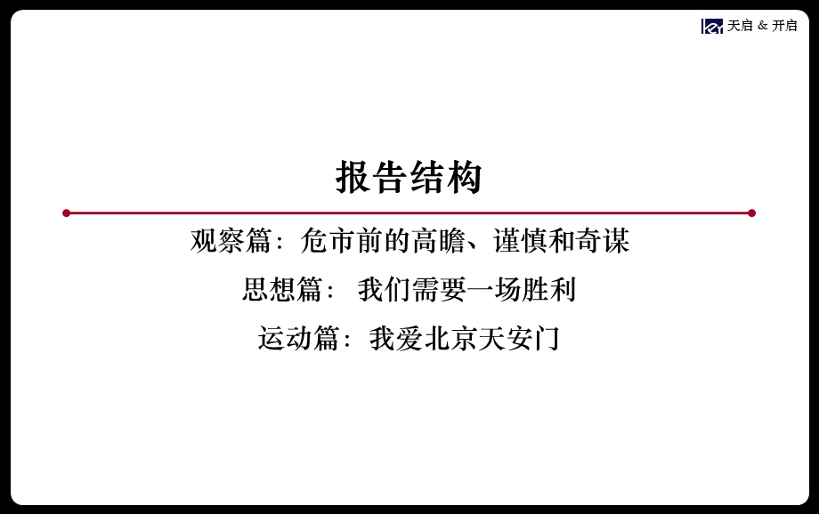 房地产策划北京中信城商业综合体项目营销策划报告20524打包PPT天启开启.ppt_第2页