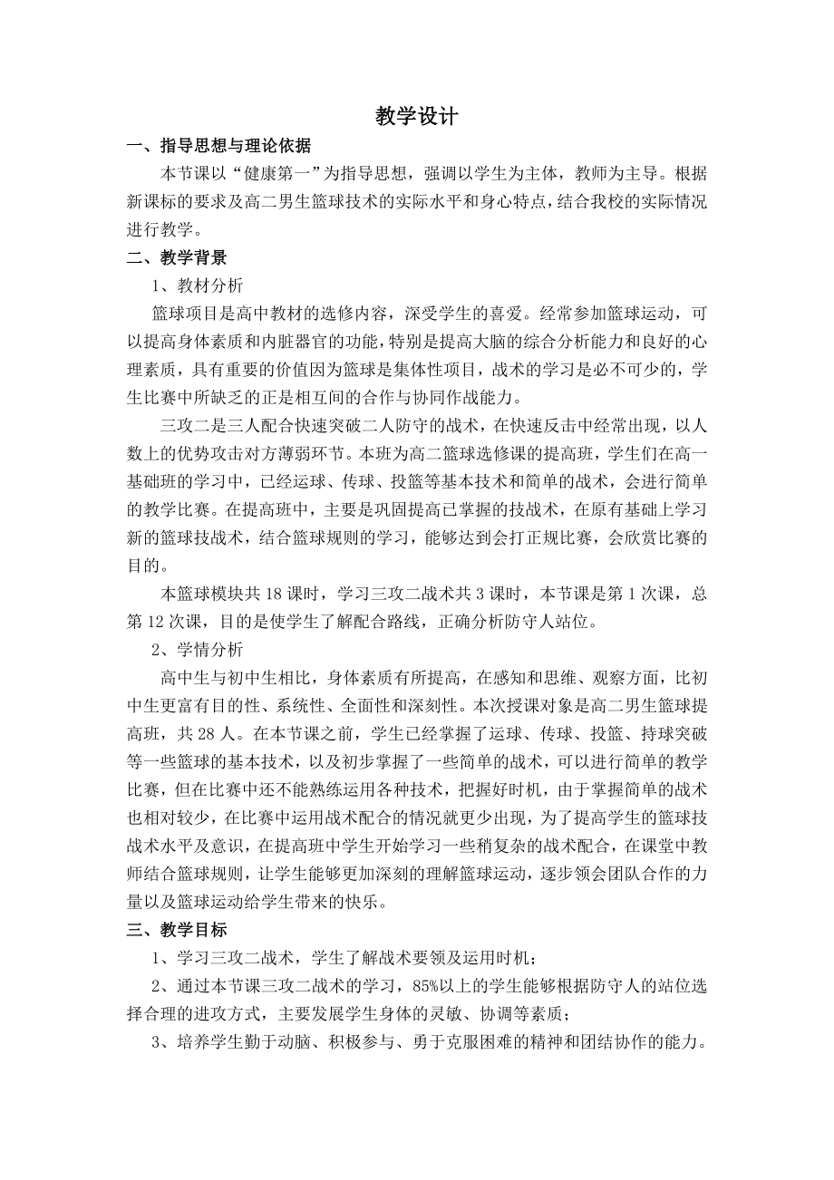 篮球：三攻二教学设计康俊龙顺义一中.doc_第2页