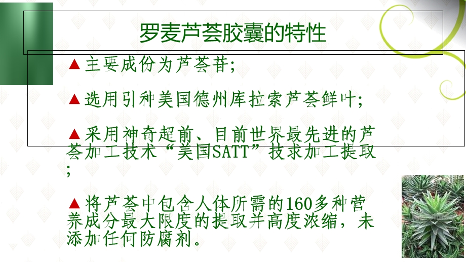 《芦荟的营养价值》PPT课件.ppt_第3页