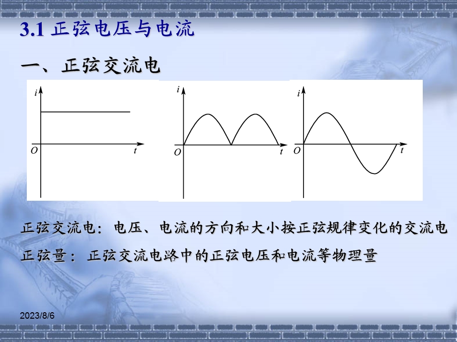 【教学课件】第3章正弦交流电路.ppt_第2页