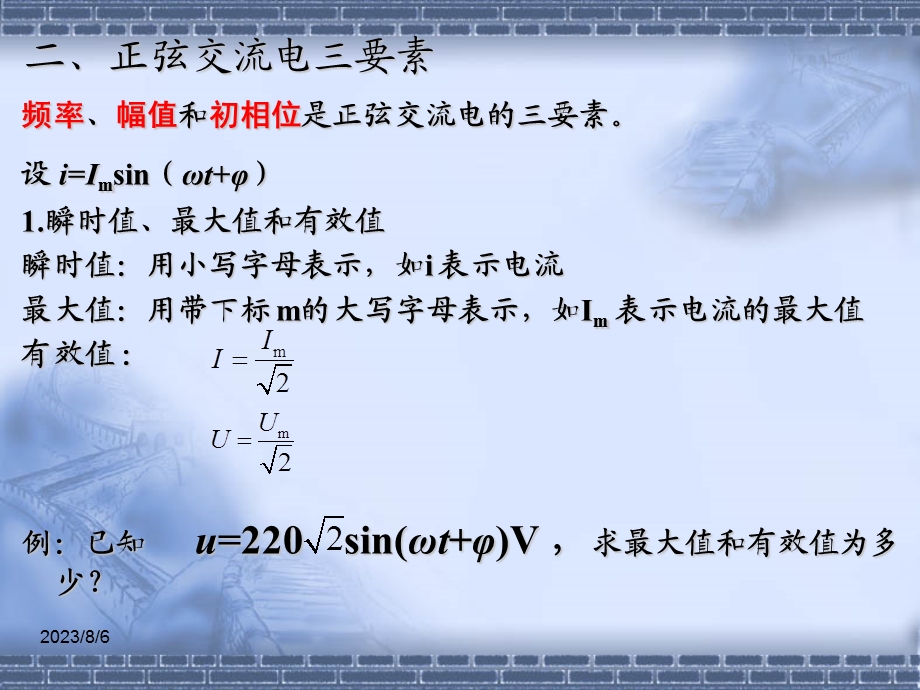 【教学课件】第3章正弦交流电路.ppt_第3页