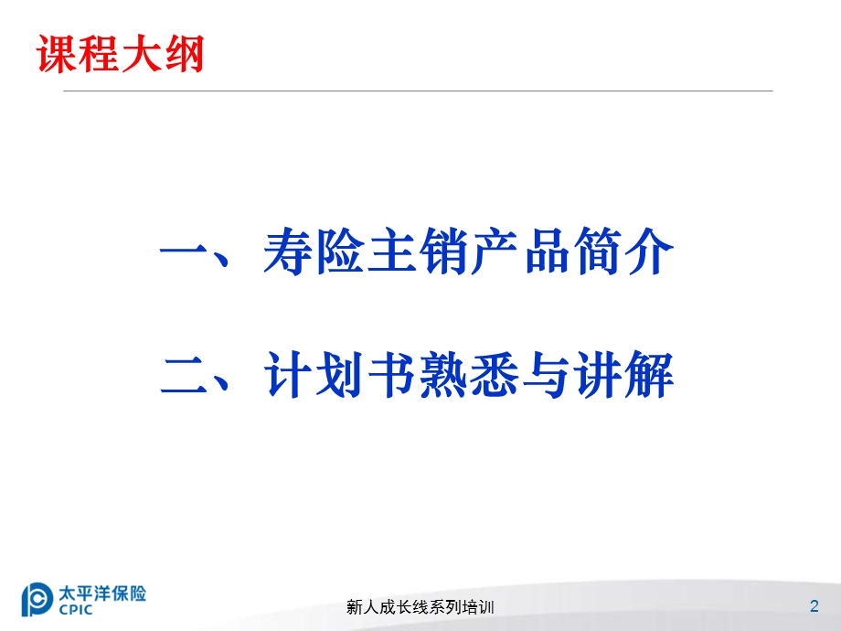 太保主打产品学习.ppt_第2页