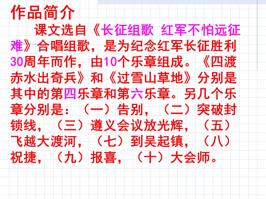 《长征组歌两首》PPT课件.ppt_第2页
