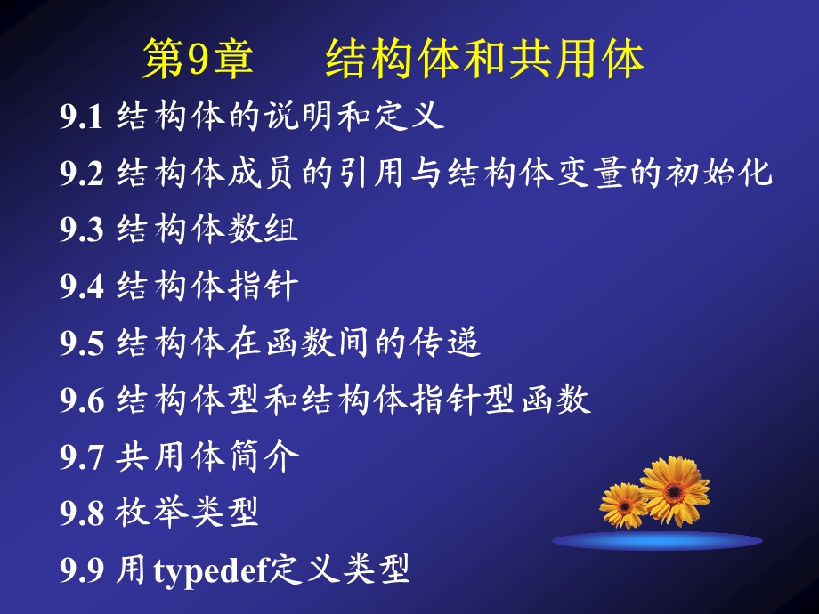 第9章结构体共用体.ppt_第3页