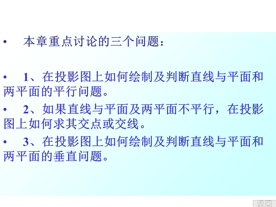 【教学课件】第四章直线与平面、两平面的相对位置.ppt_第3页