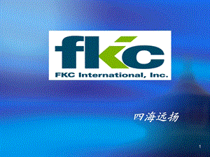 FKC产品详晰.ppt