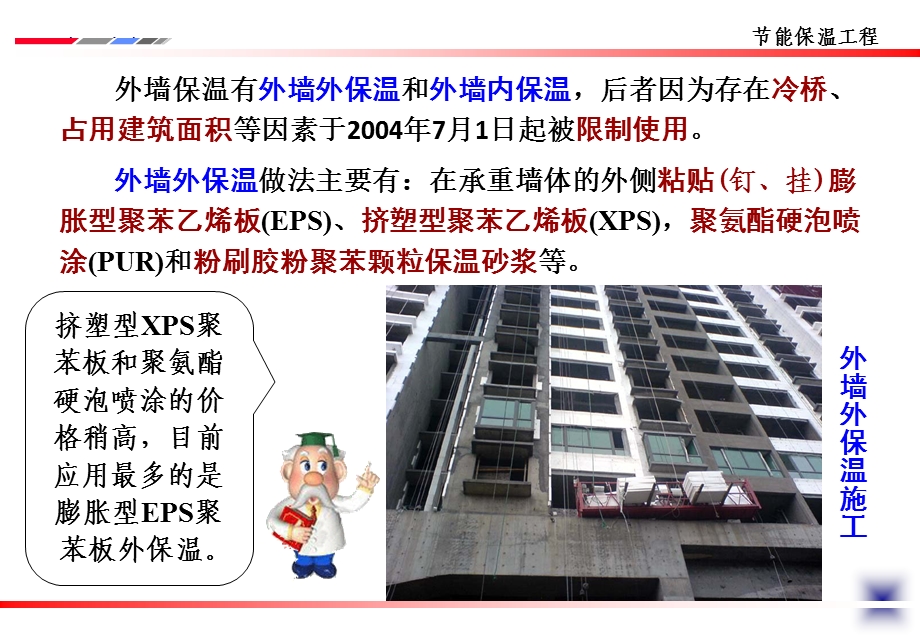 《能保温工程》PPT课件.ppt_第3页