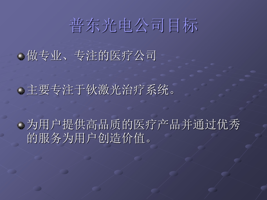 《钬激光特点介绍》PPT课件.ppt_第3页