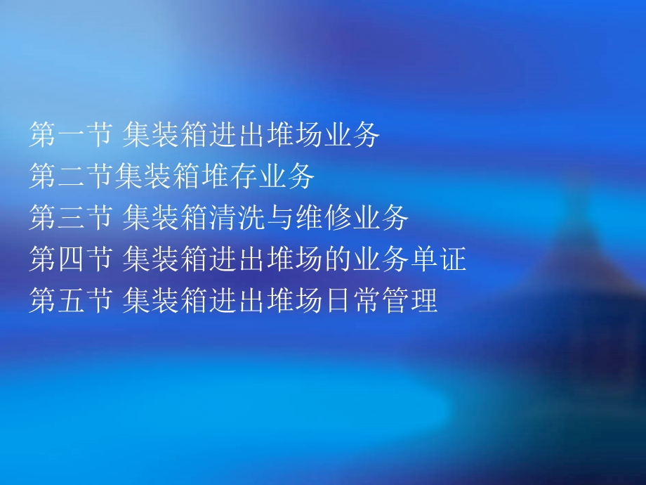 《堆场作业管理》PPT课件.ppt_第2页