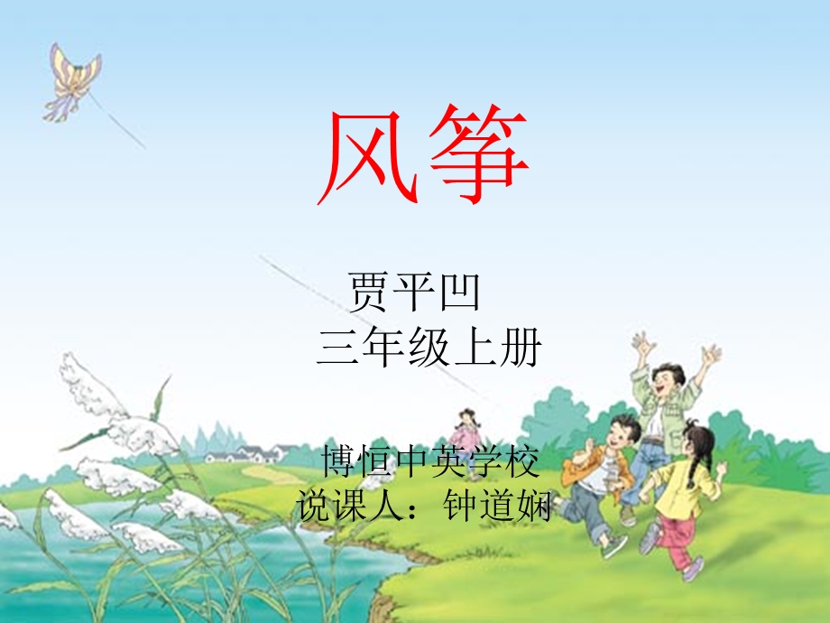 《风筝》说课PPT课件.ppt_第1页