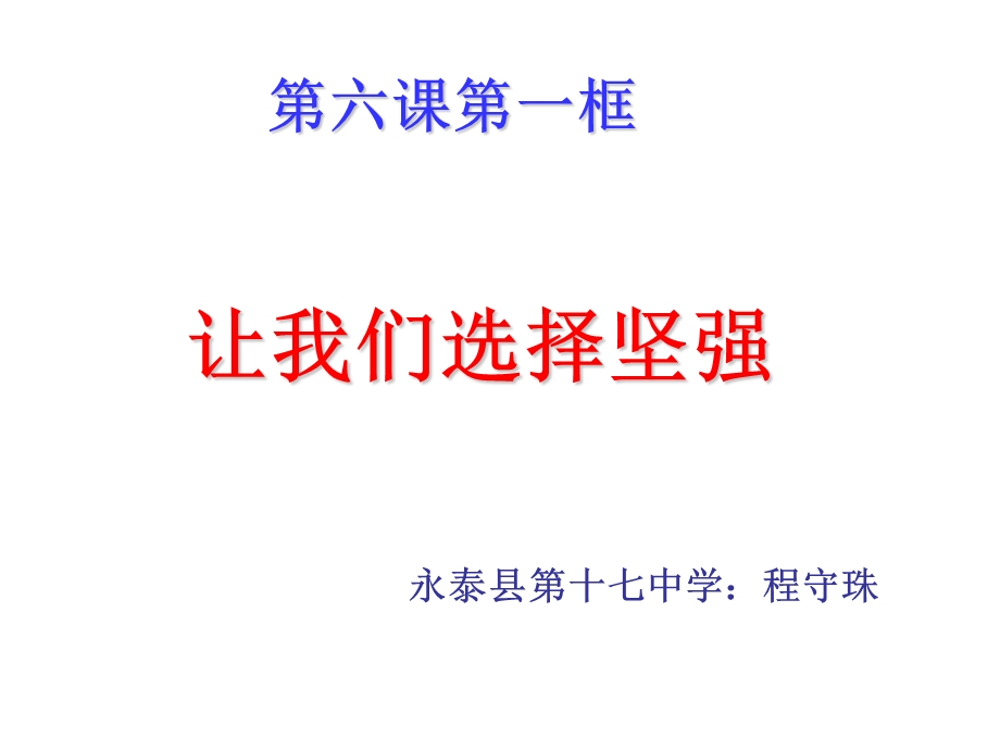 【教学课件】第六课第一框.ppt_第1页