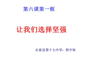 【教学课件】第六课第一框.ppt