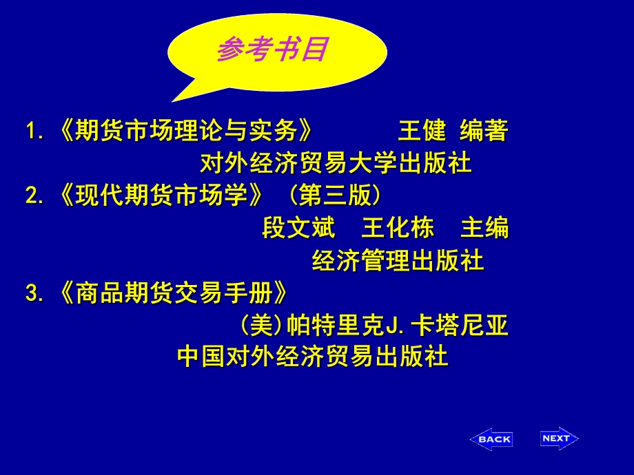 《期货市场结构》PPT课件.ppt_第2页