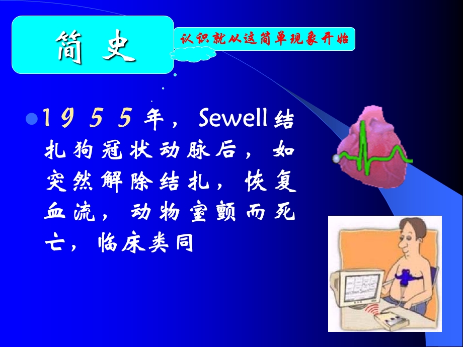 缺血再灌注损伤 (Ischemiareperfusion injury).ppt_第2页