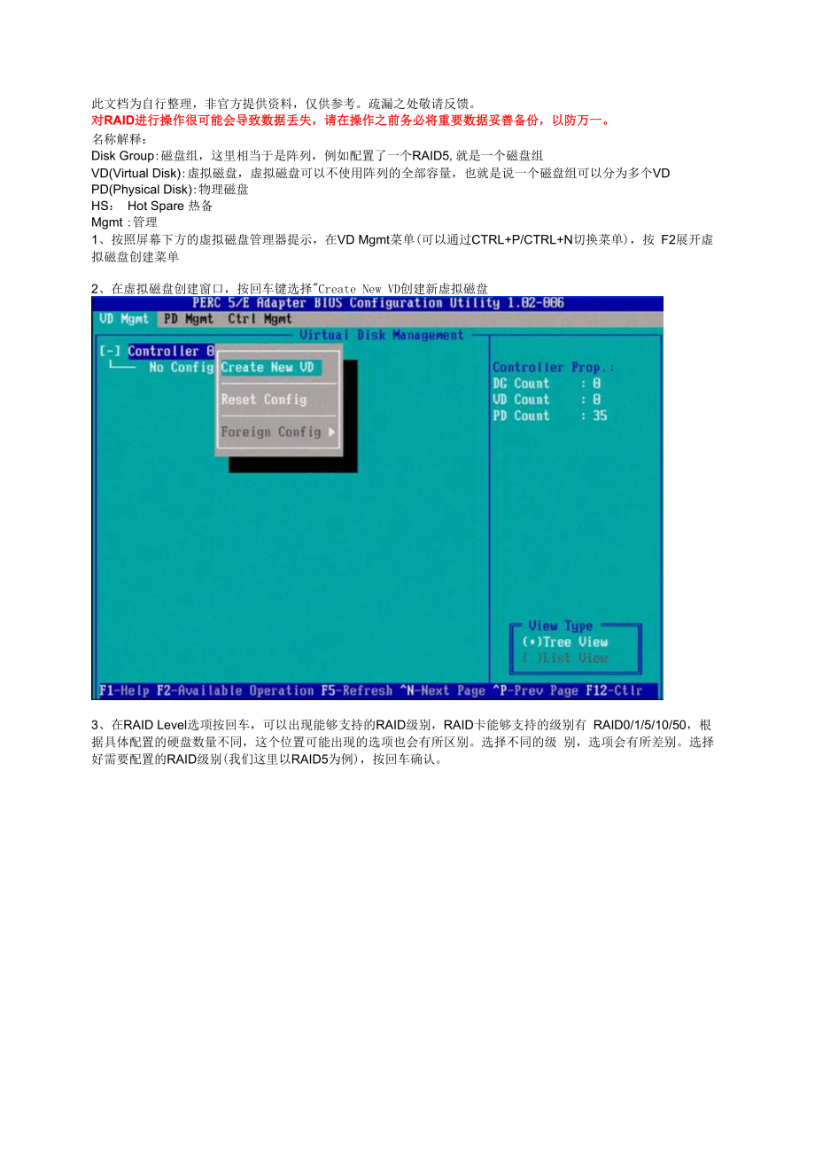 PERC5i RAID配置中文手册.docx_第1页