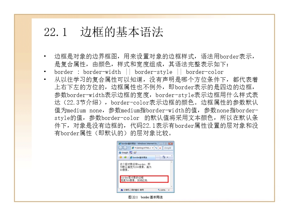 《设置对象边框》PPT课件.ppt_第2页