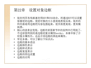 《设置对象边框》PPT课件.ppt