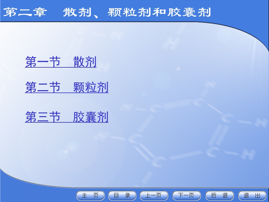 散剂、颗粒剂和胶囊剂.ppt_第2页