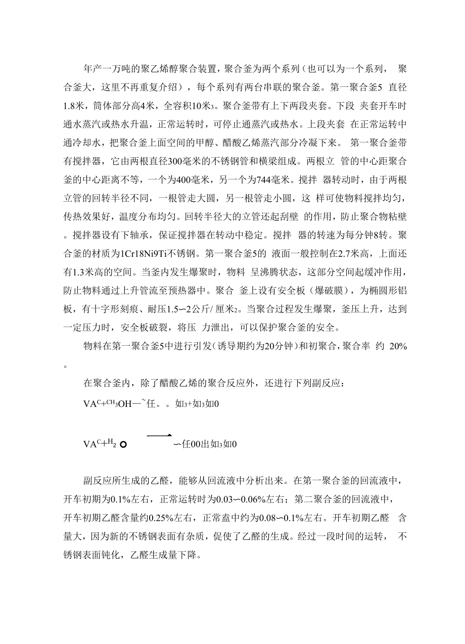 PVA聚合工艺流程.docx_第2页