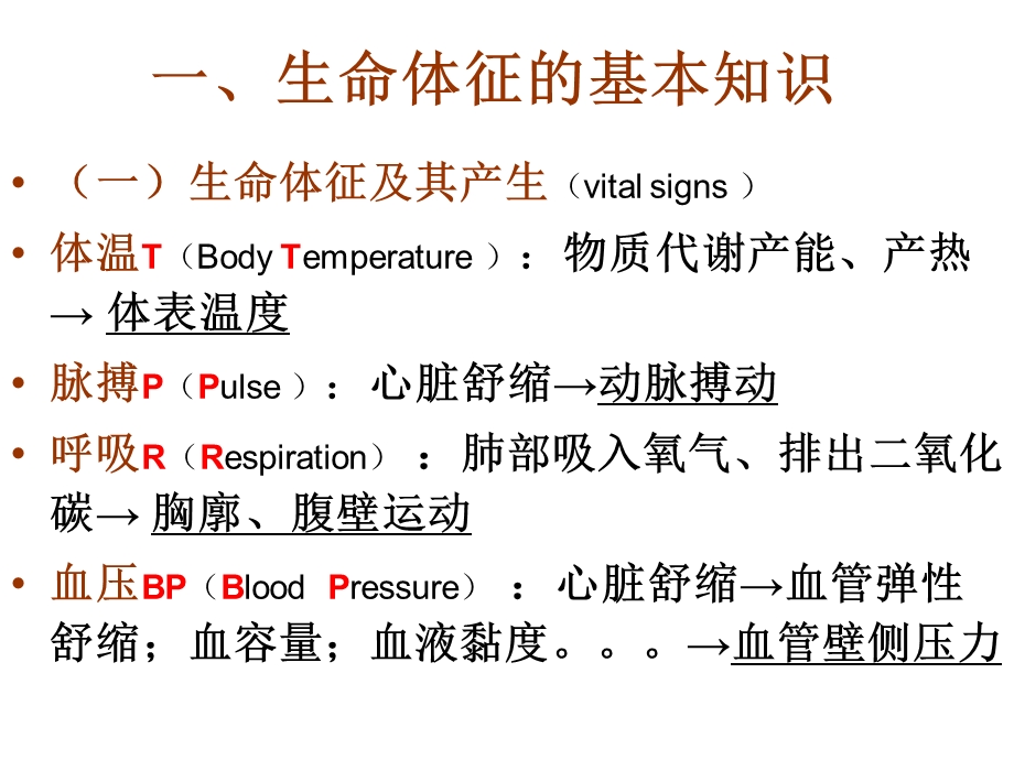 高血压基本知识.ppt_第1页