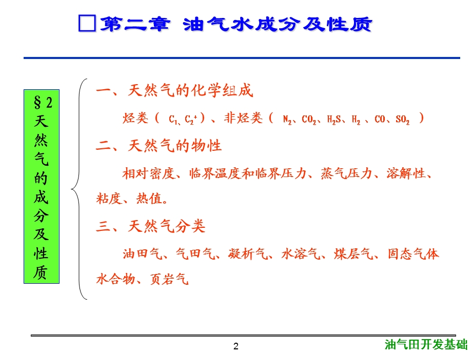 3第三章油气成因理论及生成模式1.ppt_第2页