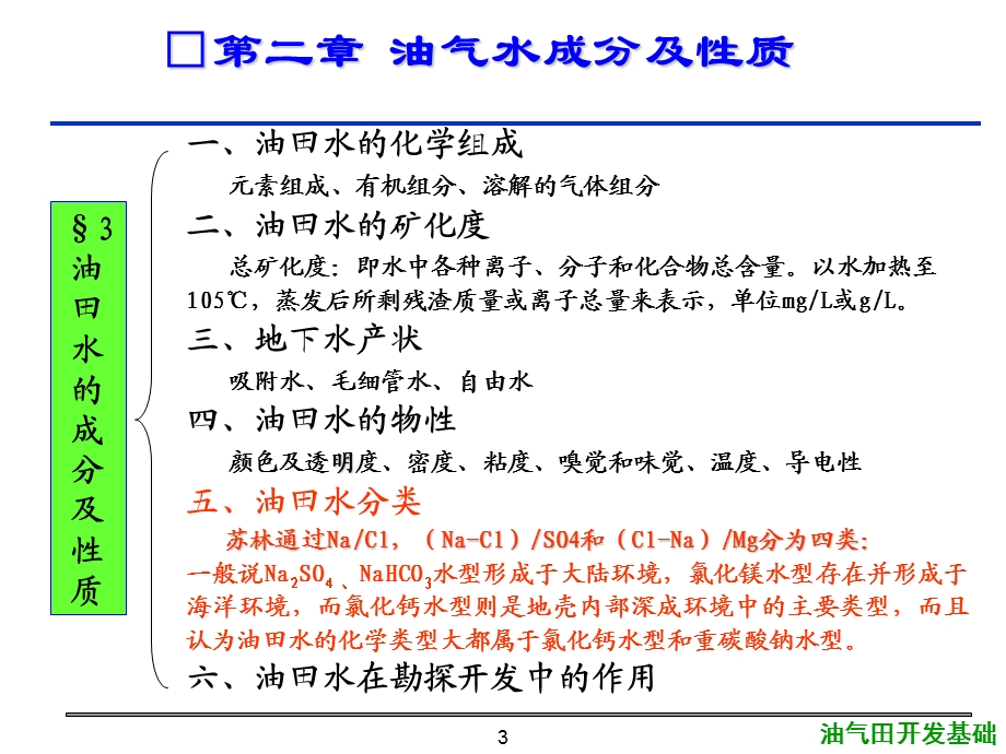 3第三章油气成因理论及生成模式1.ppt_第3页