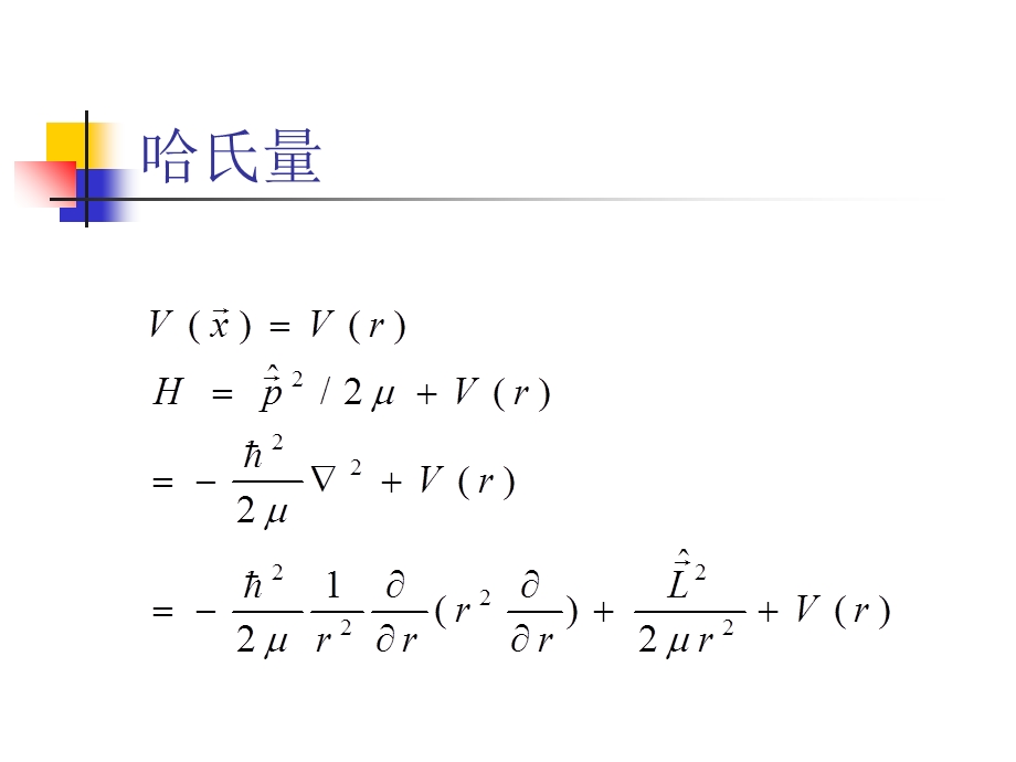 【教学课件】第四章量子力学的应用.ppt_第3页