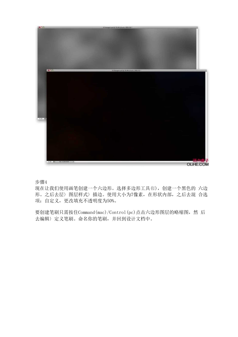PHOTOSHOP制作六角背景虚化效果.docx_第3页