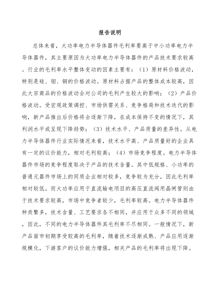 厦门半导体器件项目可行性研究报告.docx_第2页