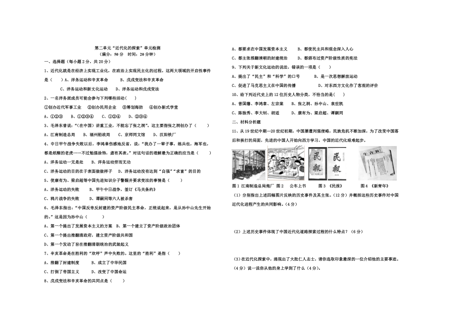 近代化的探索单元测试.doc_第1页