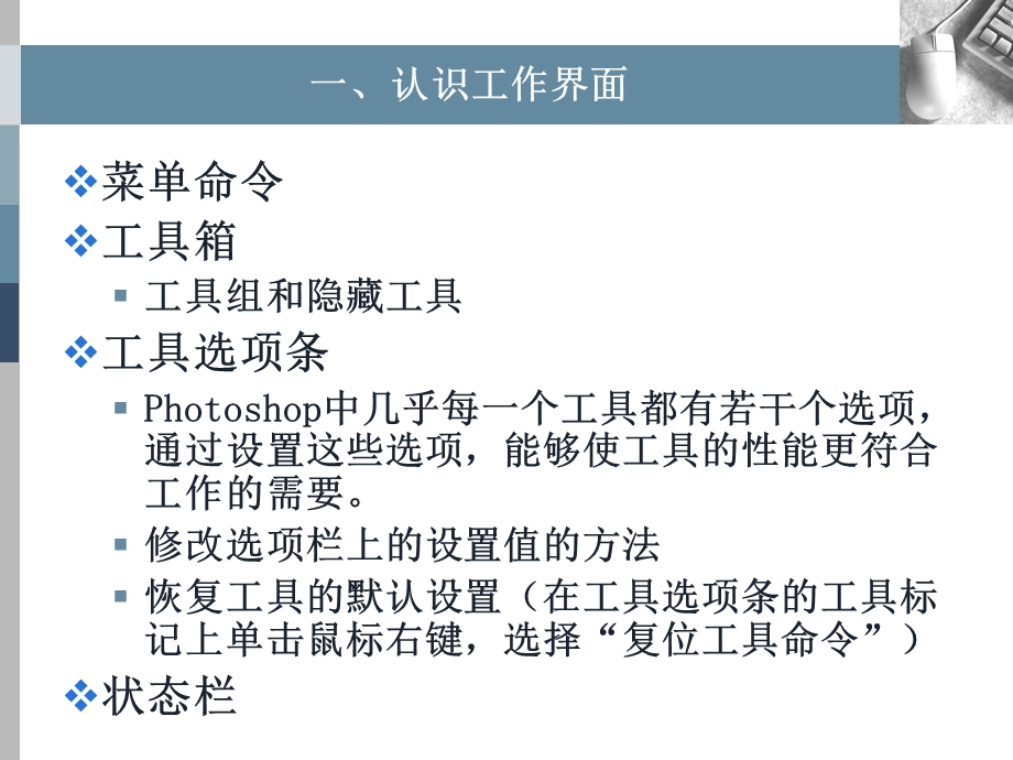 第2章图像处理软件Photoshop的使用1.ppt_第2页