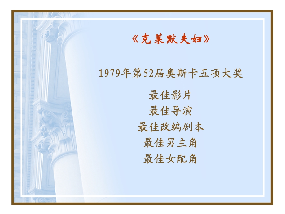 《克莱默夫妇》PPT课件.ppt_第3页