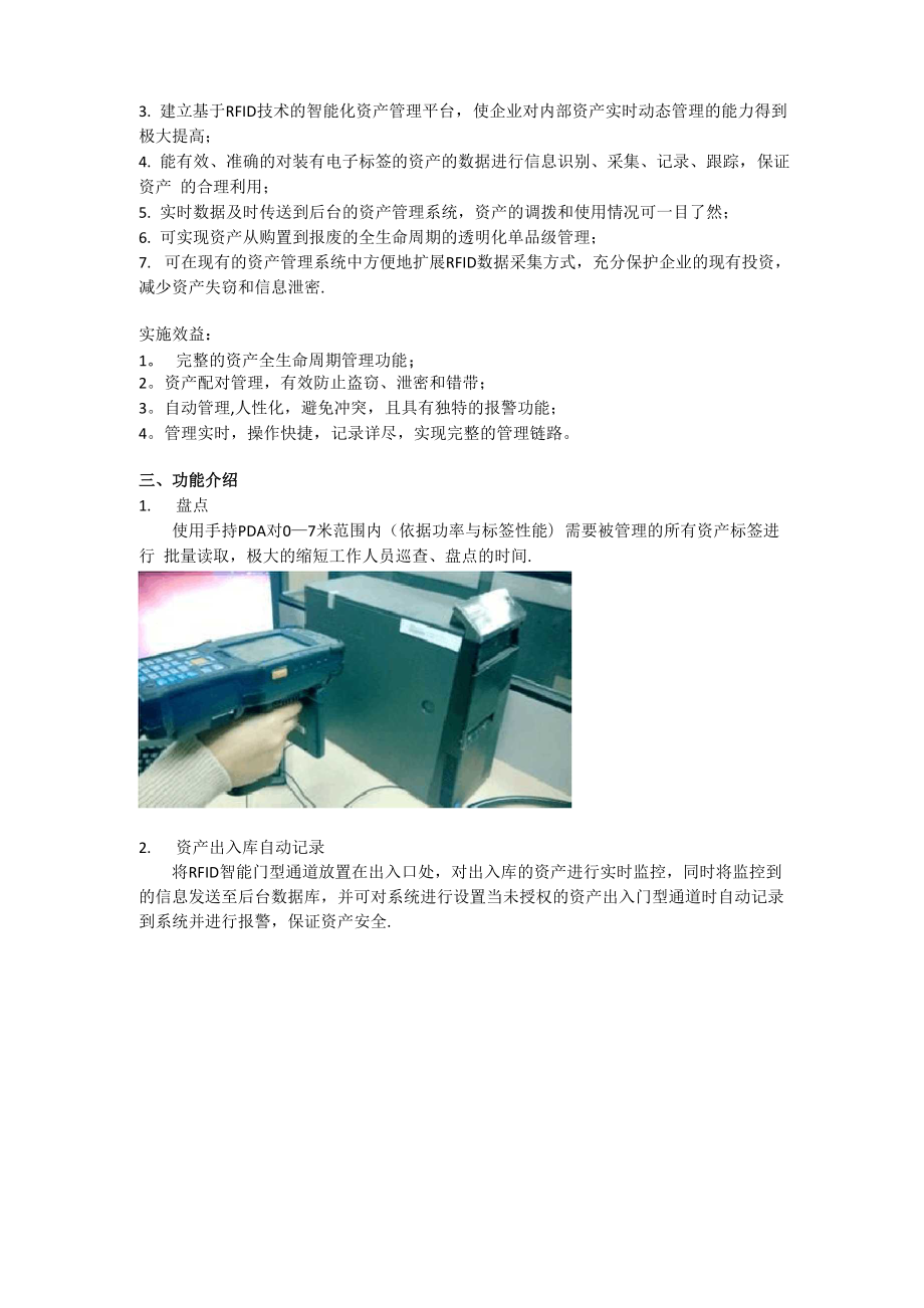 RFID 固定资产管理系统解决方案.docx_第3页