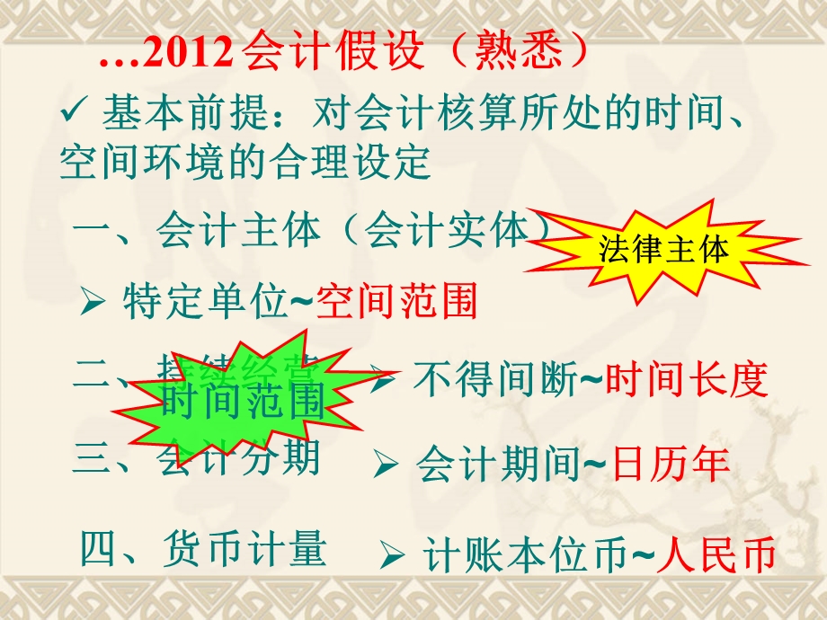 一级建造师建设工程经济第二篇 会计基础与财务管理.ppt_第3页