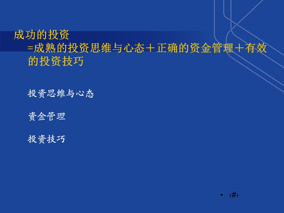 《要投资先投知》PPT课件.ppt_第2页