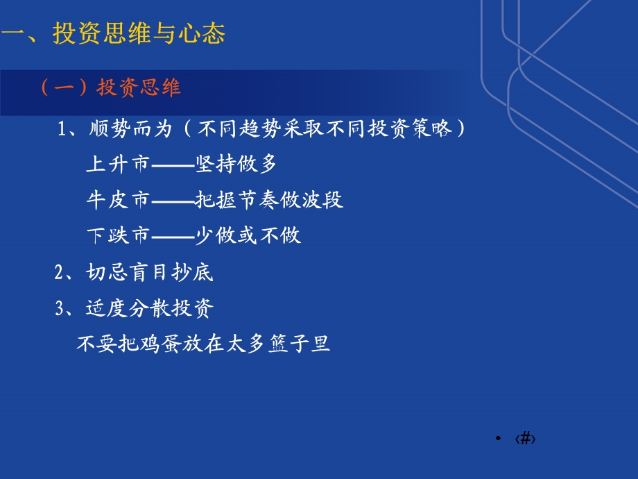 《要投资先投知》PPT课件.ppt_第3页