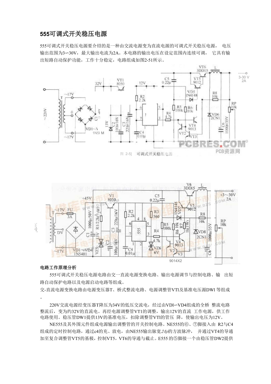 555可调式开关稳压电源.docx_第1页