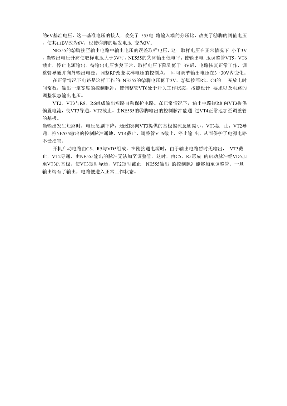 555可调式开关稳压电源.docx_第2页