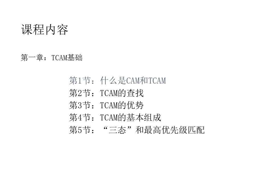 三态内容寻址存储器tacm介绍.ppt_第3页