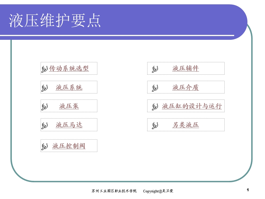 液压维护.ppt_第1页