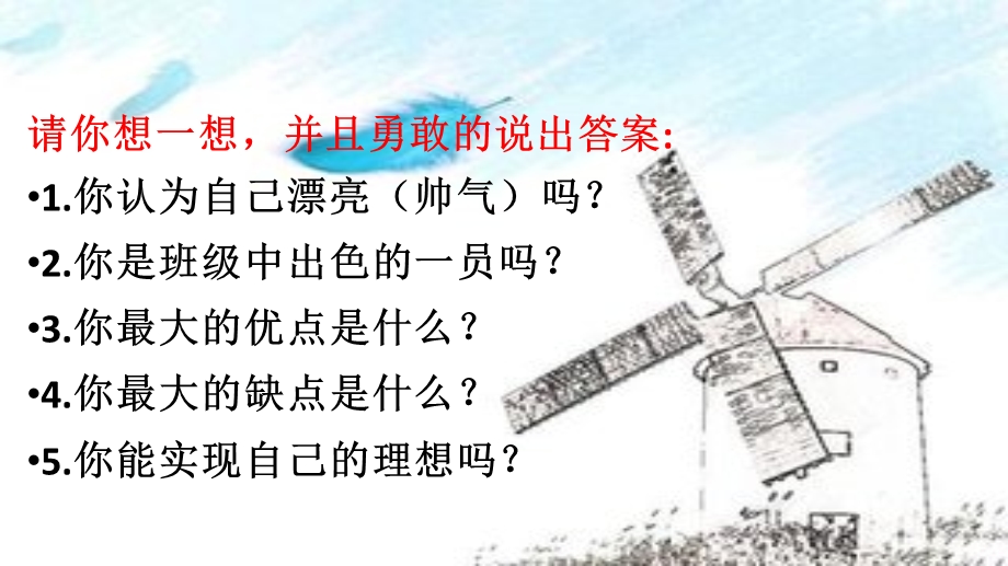 《自强主题班会》PPT课件.ppt_第3页