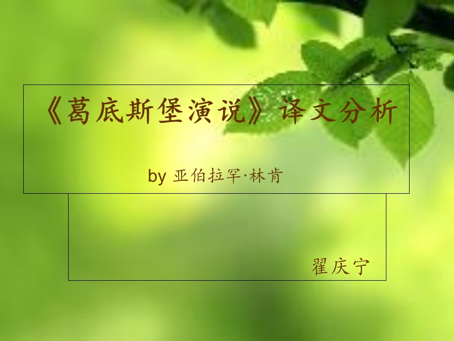 《葛底斯堡演说》PPT课件.ppt_第1页