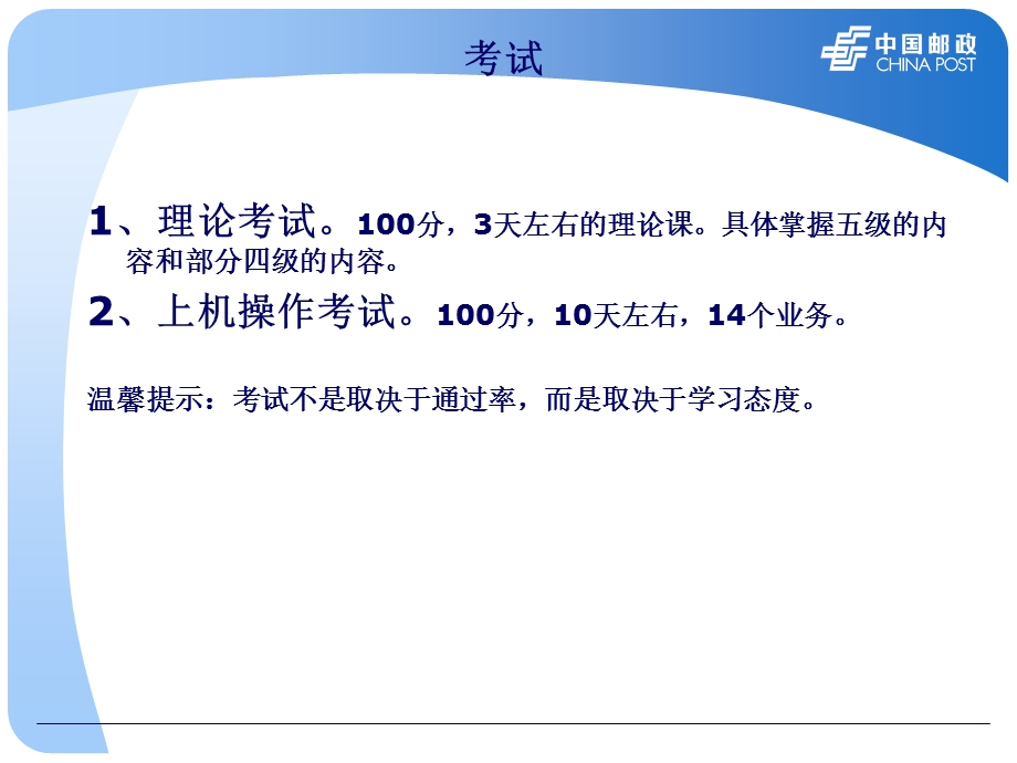 《邮政通信概述》PPT课件.ppt_第2页