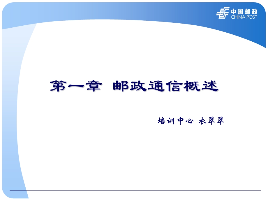 《邮政通信概述》PPT课件.ppt_第3页