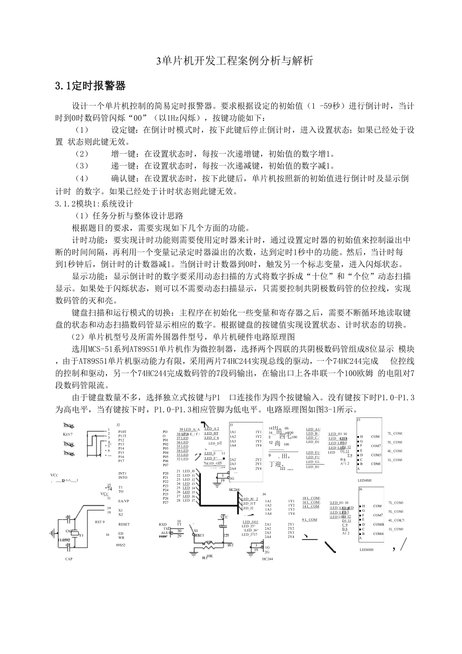 c语言编写使用小程序.docx_第1页