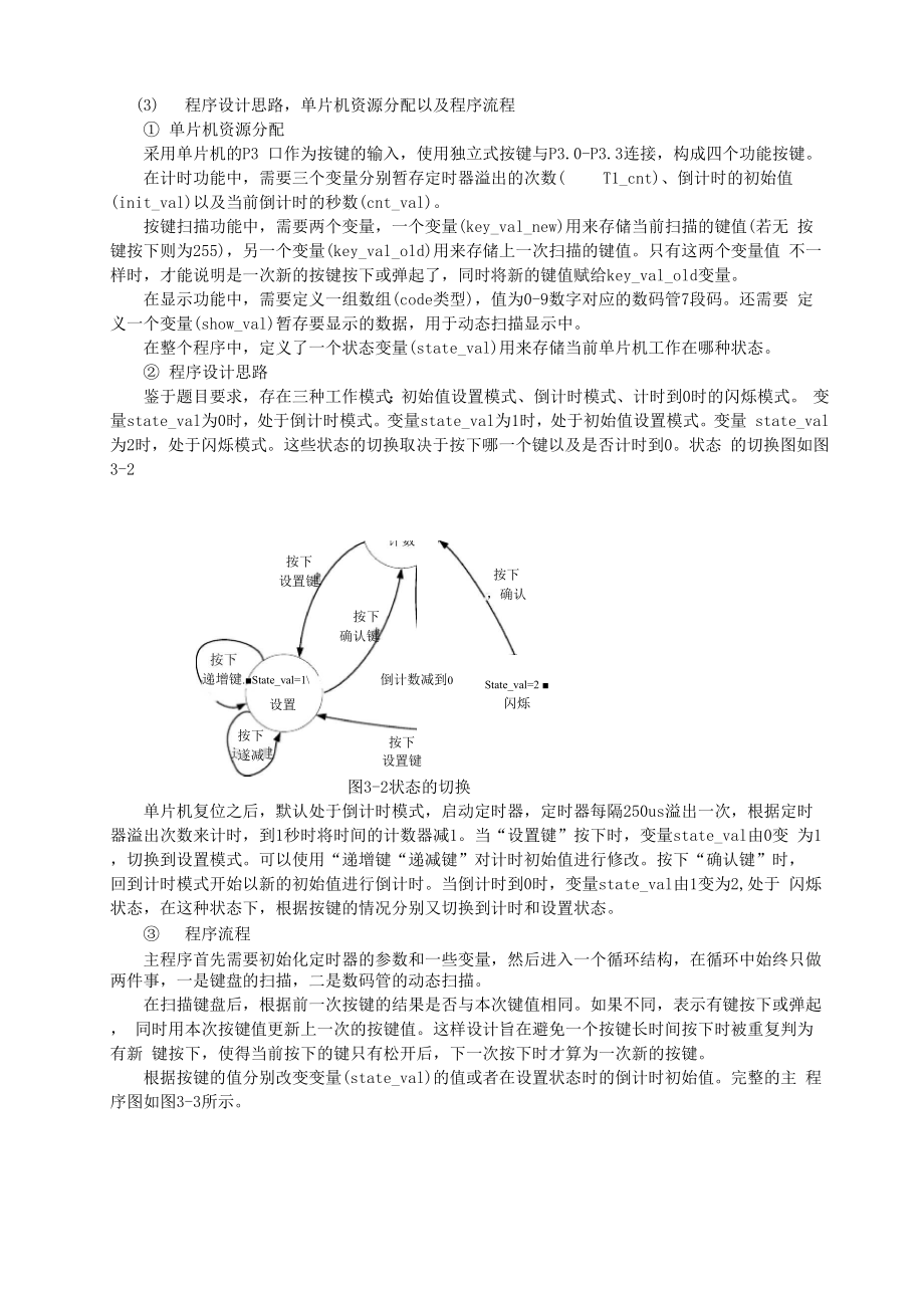 c语言编写使用小程序.docx_第2页