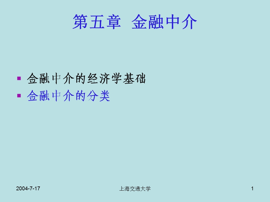 五章金融中介.ppt_第1页